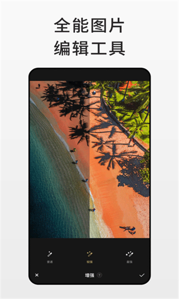 fotor照片编辑器截图4