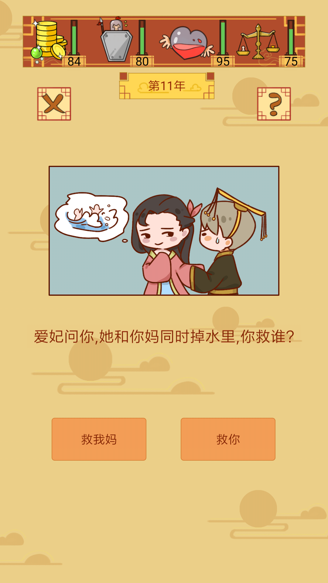 皇上你好蔡啊截图2