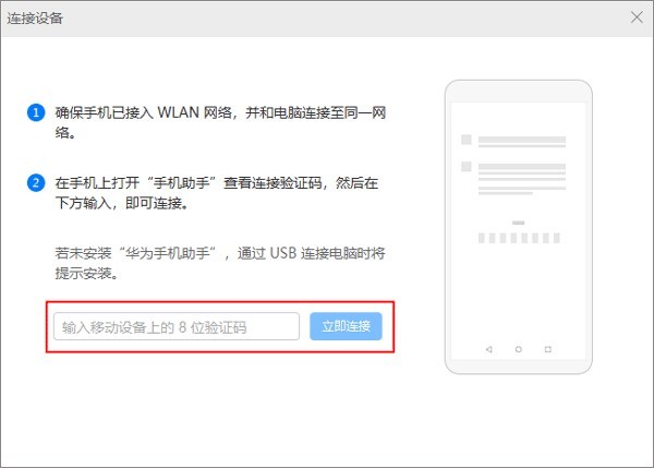 华为hisuite手机端