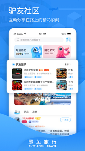 墨鱼旅行app截图3