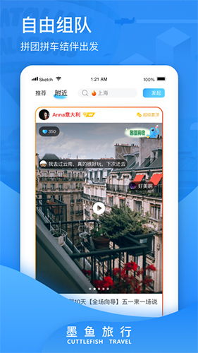 墨鱼旅行app截图1