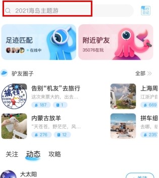 墨鱼旅行怎么搜索群1