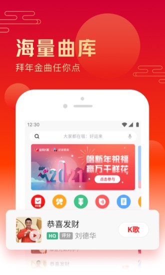 全民K歌车载版截图2
