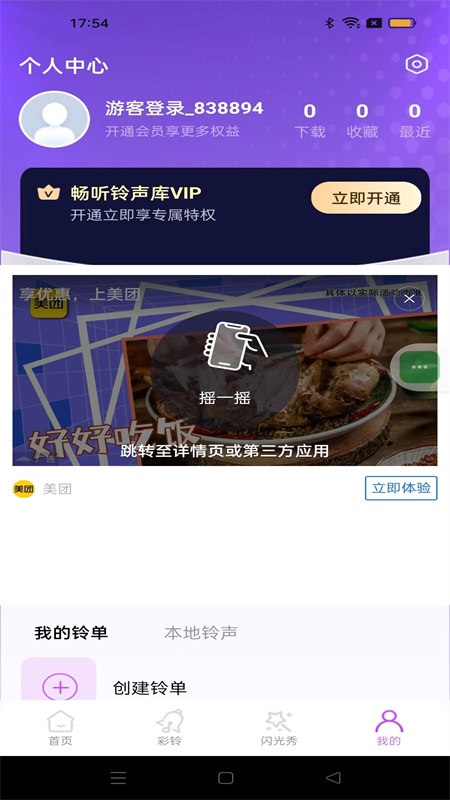 畅听铃声库截图1