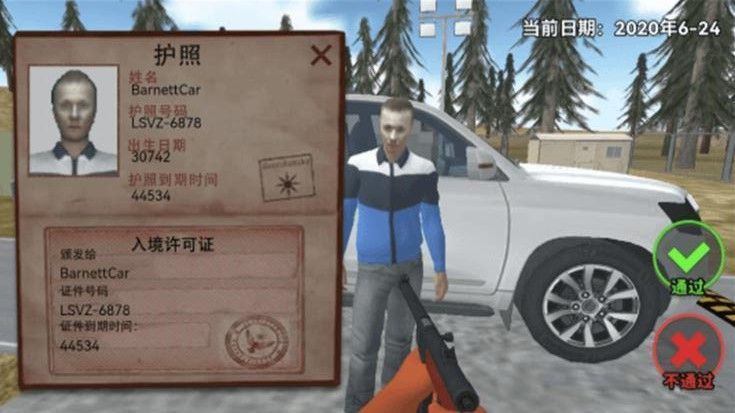 模拟边境检察官截图1