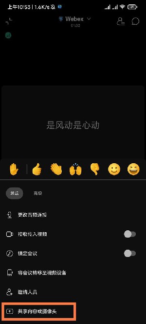 Webex会议软件安卓安装下载最新版-Webex会议软件华为下载官方手机版v44.7.1