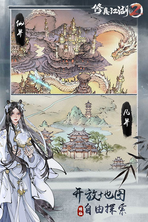 修真江湖22024最新版