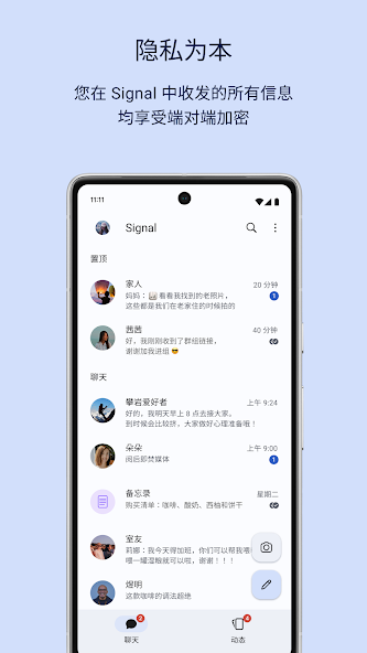 signal最新版本截图3