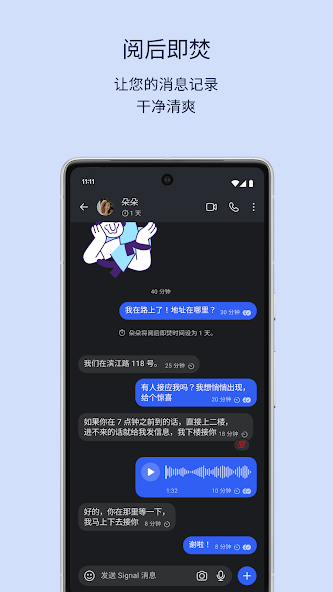 signal最新版本截图1