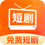 好看免费短剧