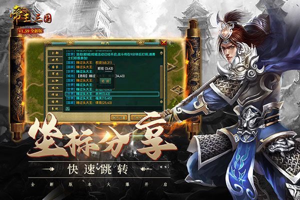 帝王三国最新版截图2