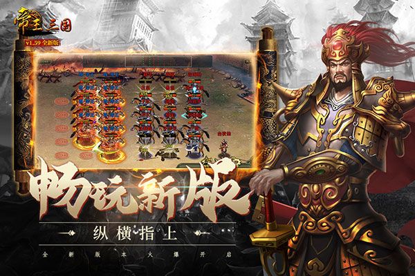 帝王三国最新版截图1