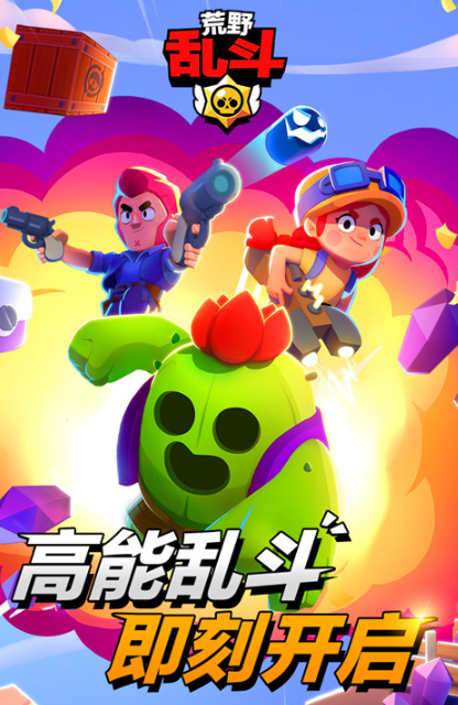 荒野乱斗nullsbrawl截图1