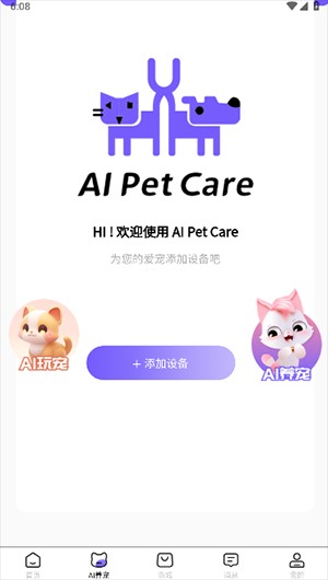 宠会说APP官方下载安卓最新版本-宠会说APP2024正版下载免费版v1.0.9