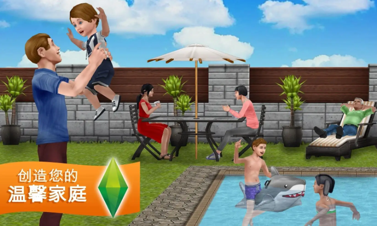 模拟人生免费版