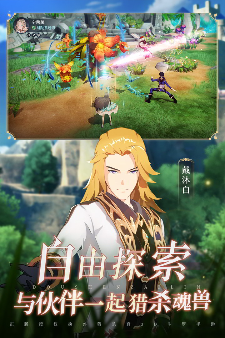 斗罗大陆斗神再临截图3