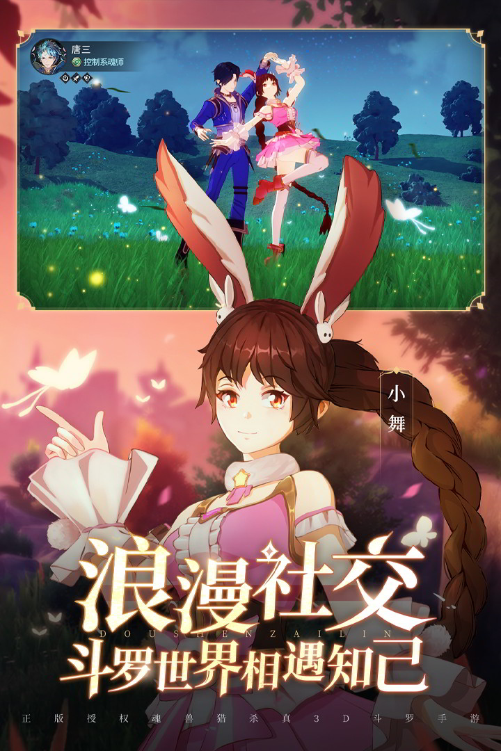 斗罗大陆斗神再临截图2