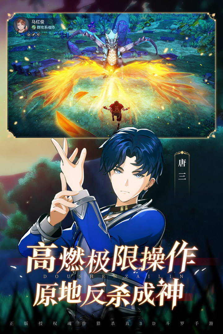 斗罗大陆斗神再临截图1