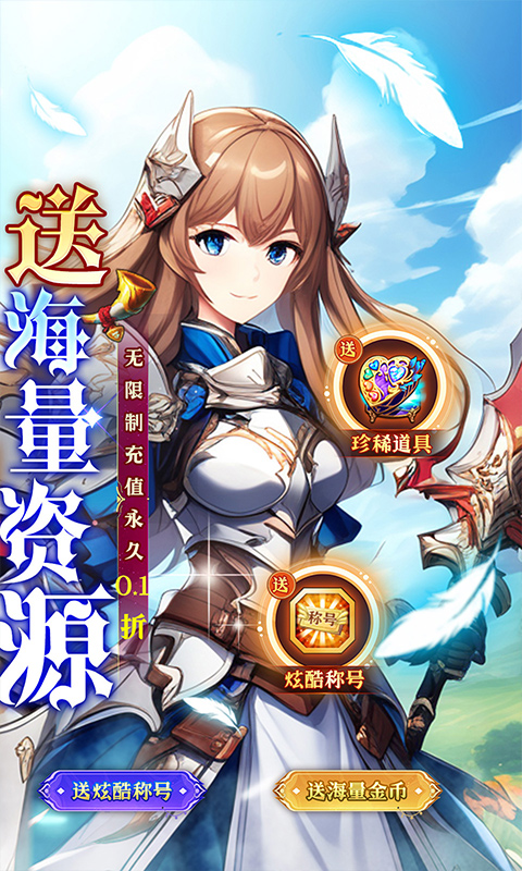 众神召唤0.1折截图3