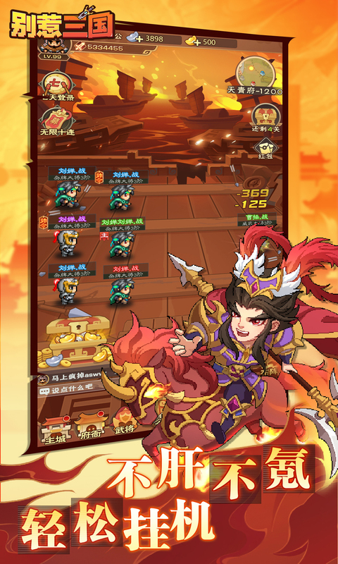别惹三国截图4