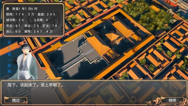 幻想之登极为皇