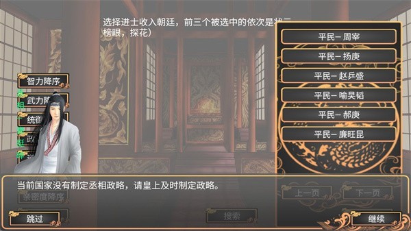 幻想之登极为皇