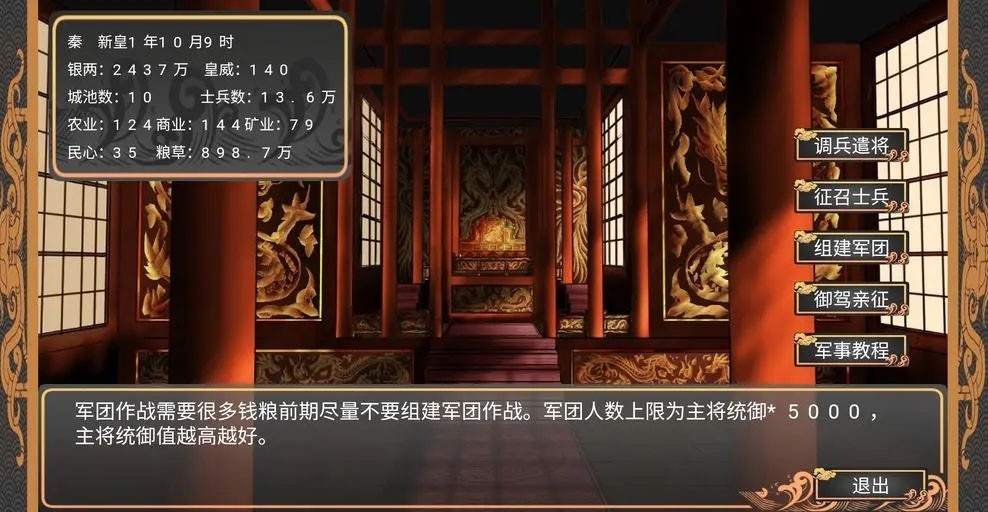 幻想之登极为皇