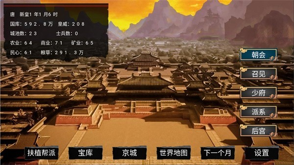 幻想之登极为皇