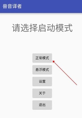 兽音译者最新版