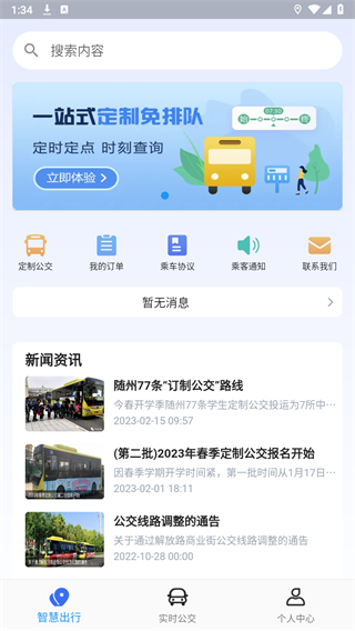 随州出行