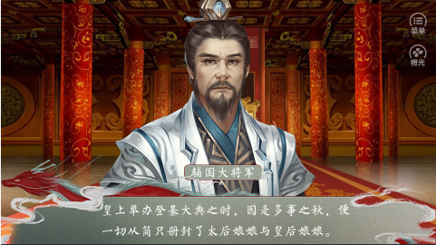 皇帝的枕边人截图3