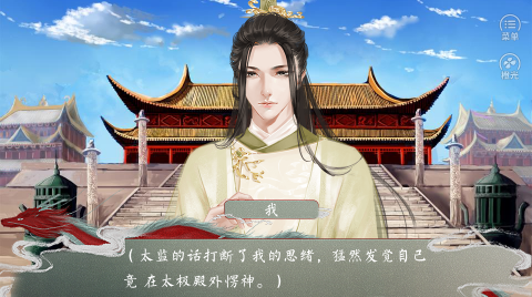 皇帝的枕边人截图2