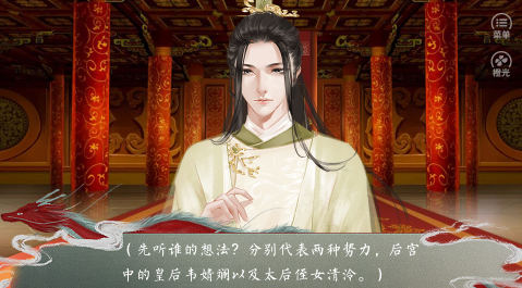 皇帝的枕边人截图1