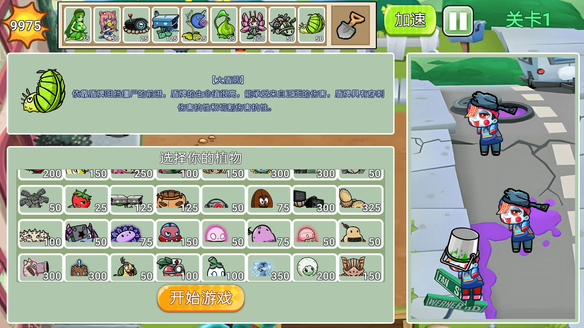 植物勇士怒战僵尸截图1