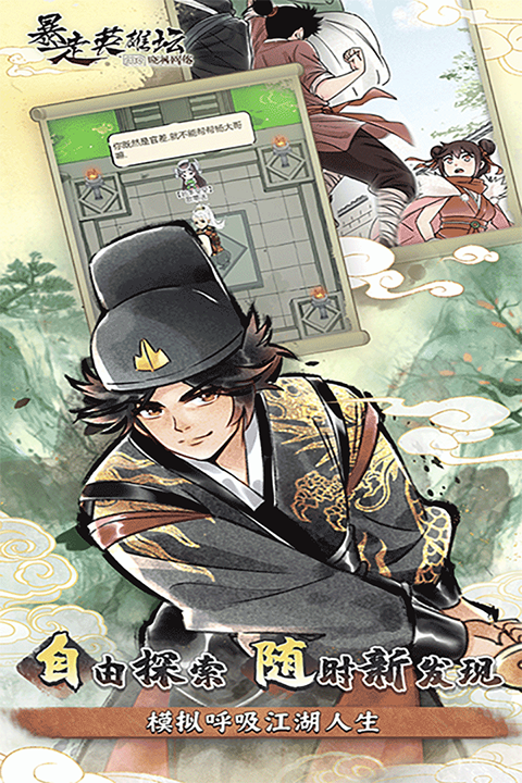 暴走英雄坛百度版