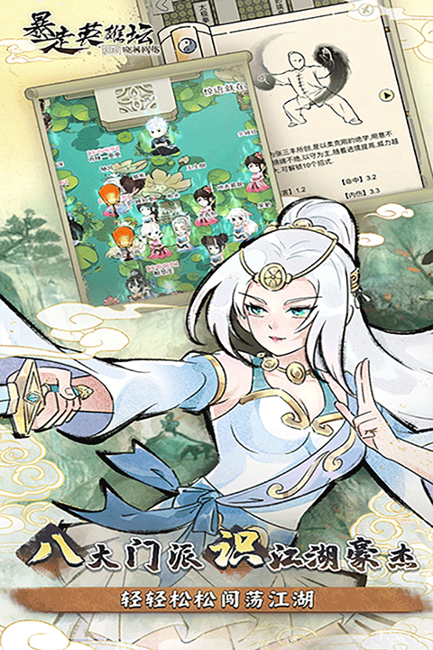 暴走英雄坛百度版