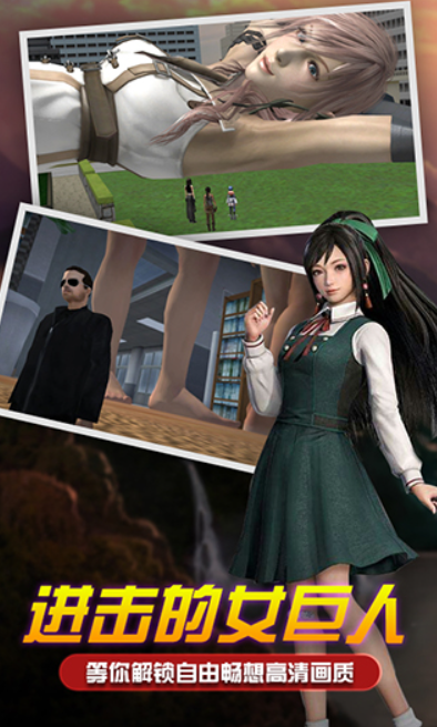 巨大少女模拟器