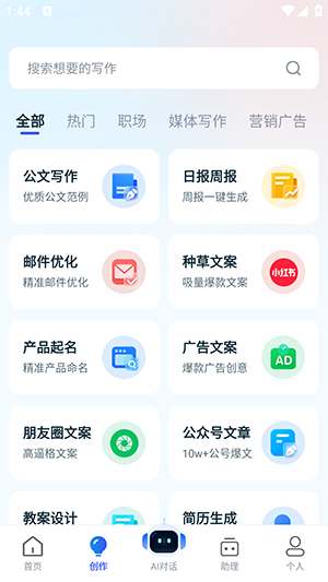 全能AI写作截图2