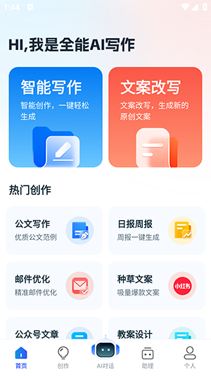 全能AI写作截图1