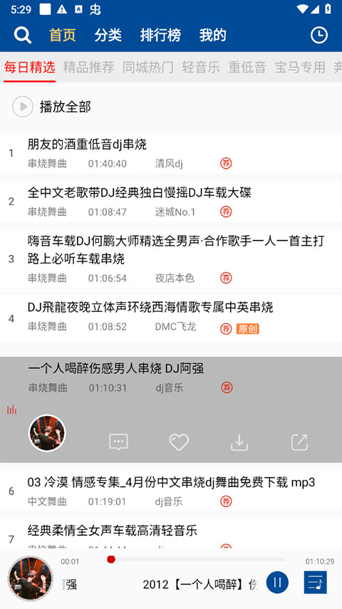 车载DJ音乐盒app