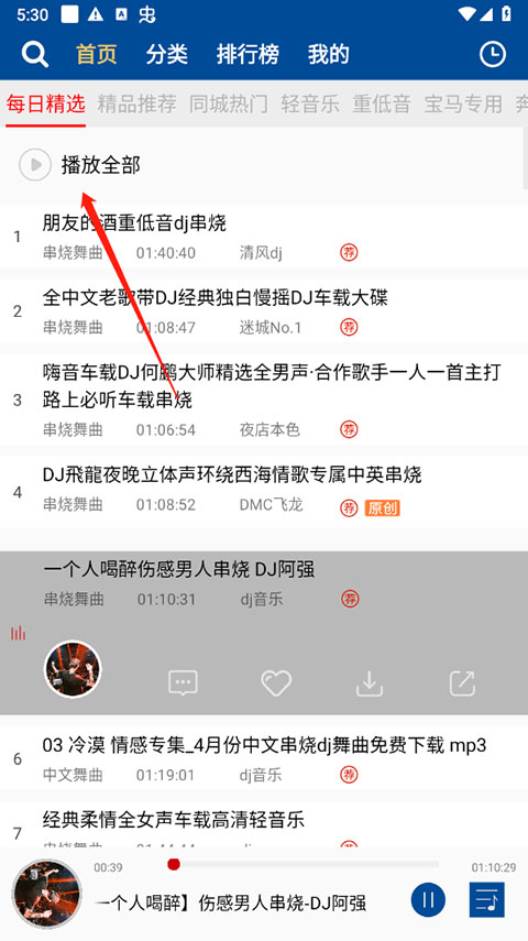 车载DJ音乐盒app
