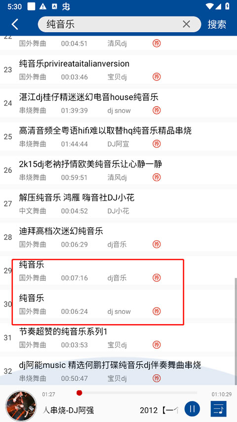 车载DJ音乐盒app