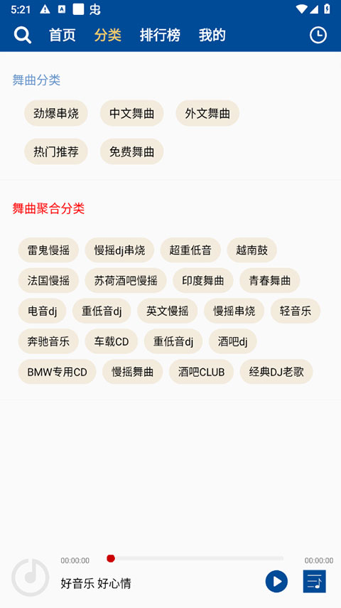 车载DJ音乐盒app