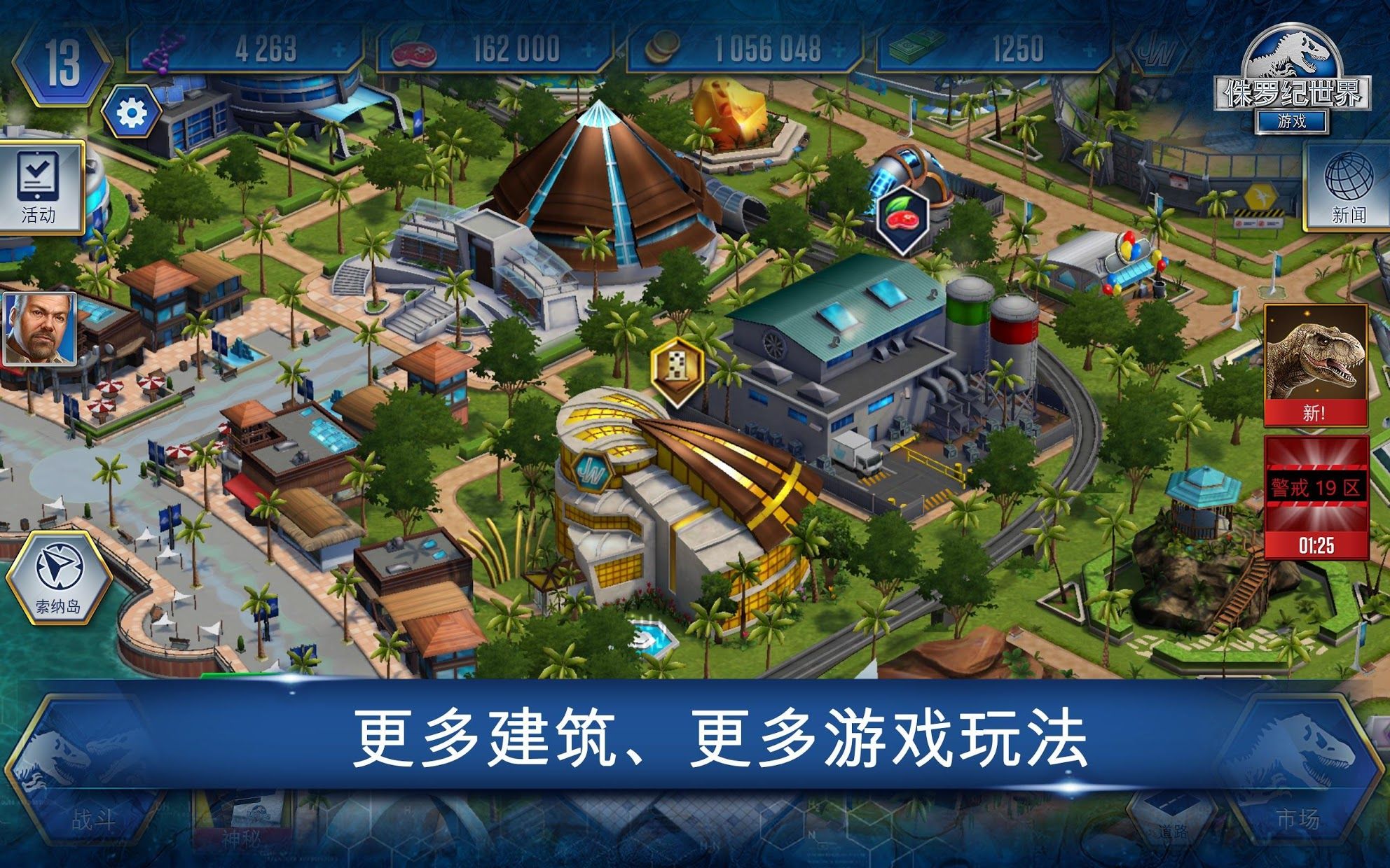 侏罗纪世界竞技最新版截图2