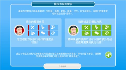 模拟人生畅玩版新手玩法4