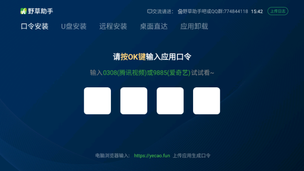 野草助手tv版软件截图3