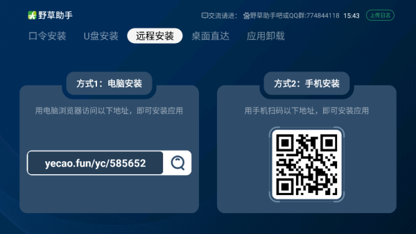 野草助手tv版软件截图1