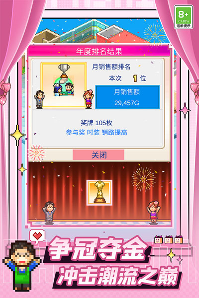 时尚洋品店物语最新版截图4