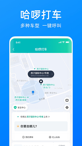 哈啰出行app截图3