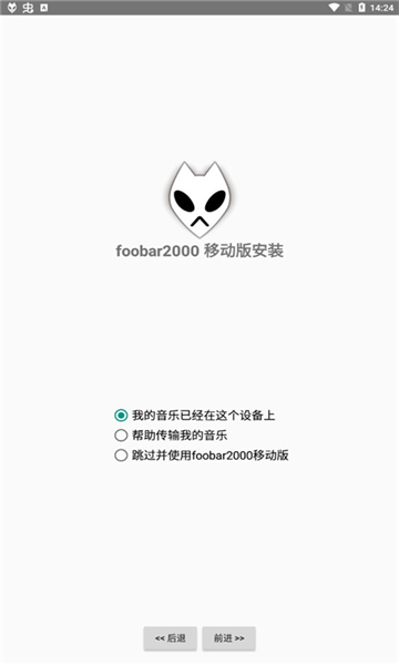 foobar2000顶配版截图3